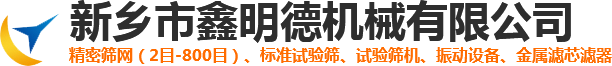 新鄉(xiāng)市興達(dá)機(jī)械設(shè)備有限公司